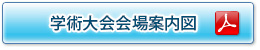会場案内
